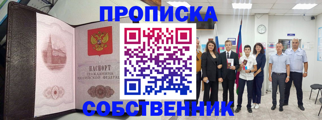 временная регистрация собственник в Охе