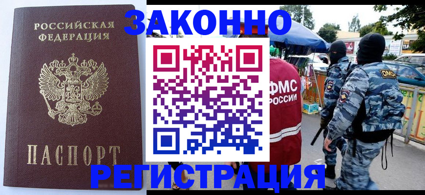 временная регистрация законно в Охе